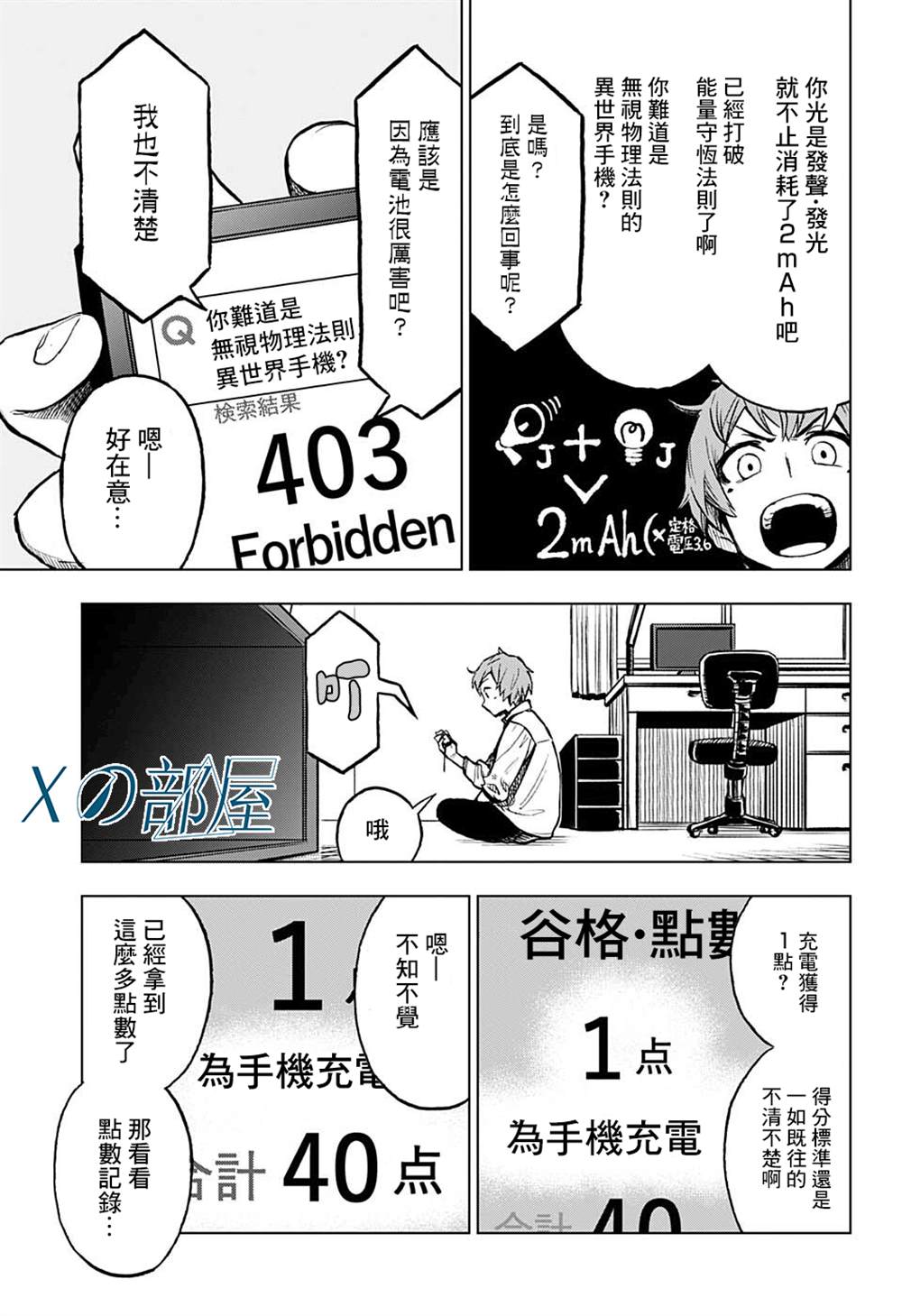 《全知手机》漫画最新章节第9话免费下拉式在线观看章节第【7】张图片