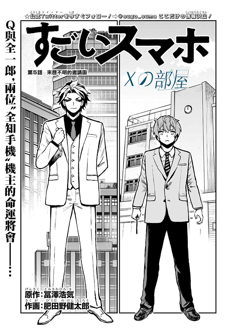 《全知手机》漫画最新章节第5话免费下拉式在线观看章节第【1】张图片