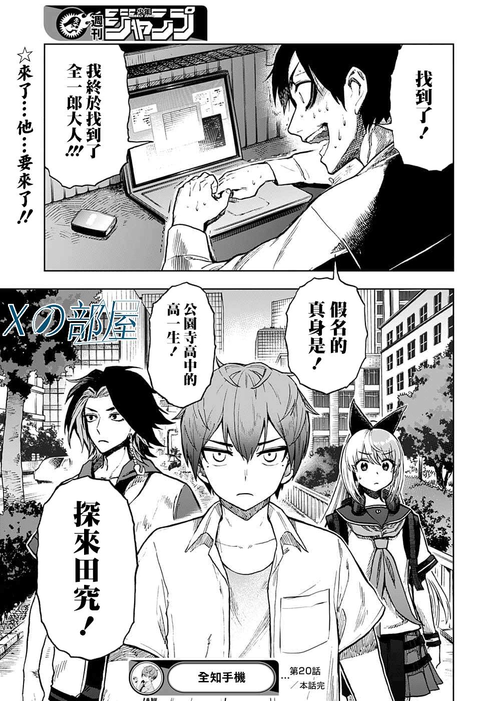 《全知手机》漫画最新章节第20话免费下拉式在线观看章节第【19】张图片