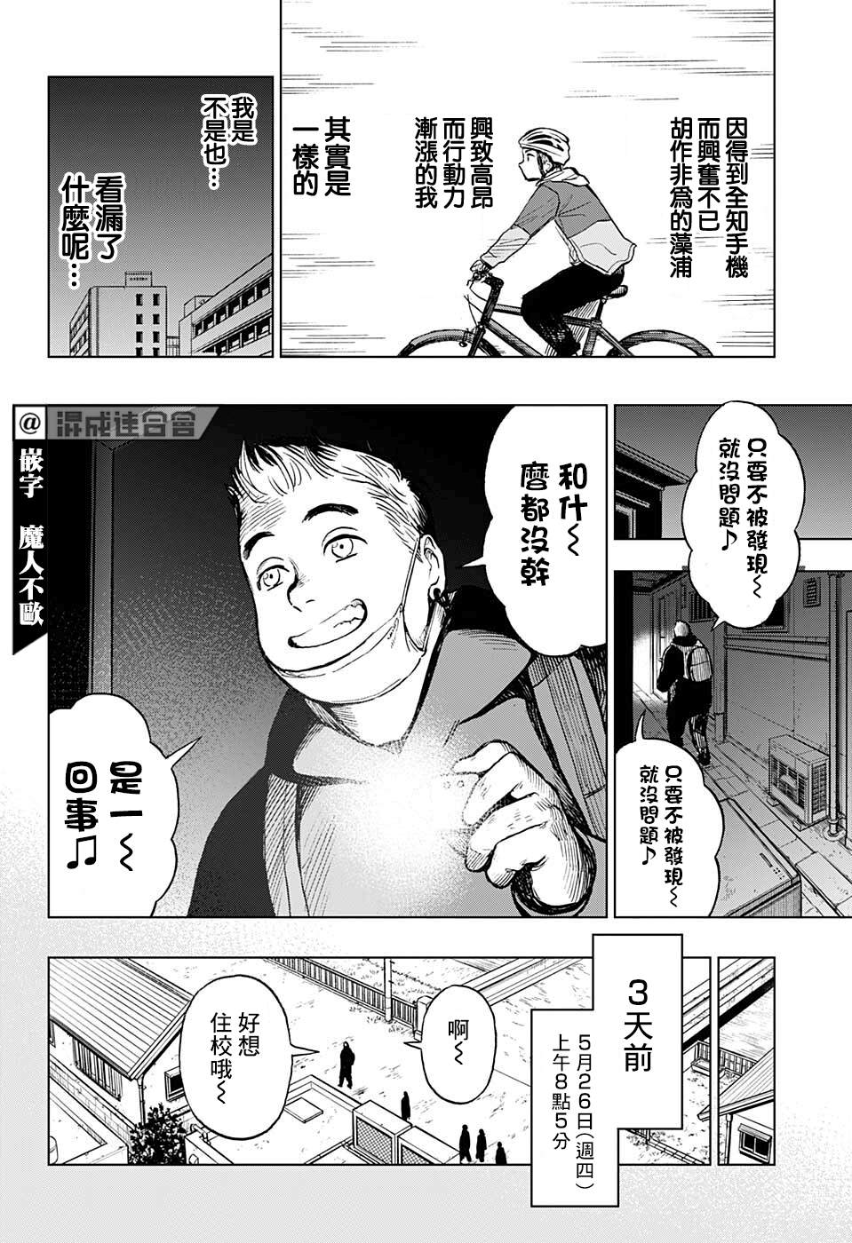 《全知手机》漫画最新章节第10话免费下拉式在线观看章节第【10】张图片