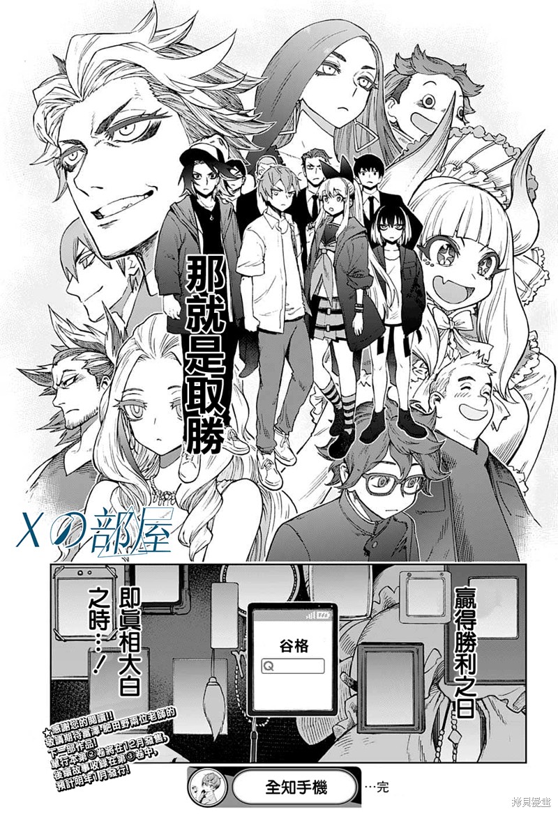 《全知手机》漫画最新章节第23话免费下拉式在线观看章节第【19】张图片