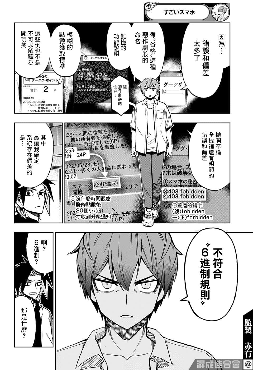 《全知手机》漫画最新章节第19话免费下拉式在线观看章节第【16】张图片