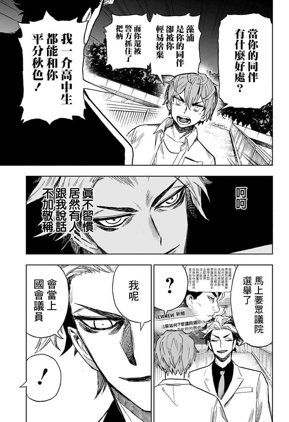 《全知手机》漫画最新章节第22话免费下拉式在线观看章节第【13】张图片