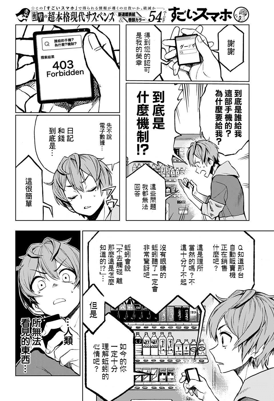 《全知手机》漫画最新章节第1话 绝妙智能机免费下拉式在线观看章节第【29】张图片