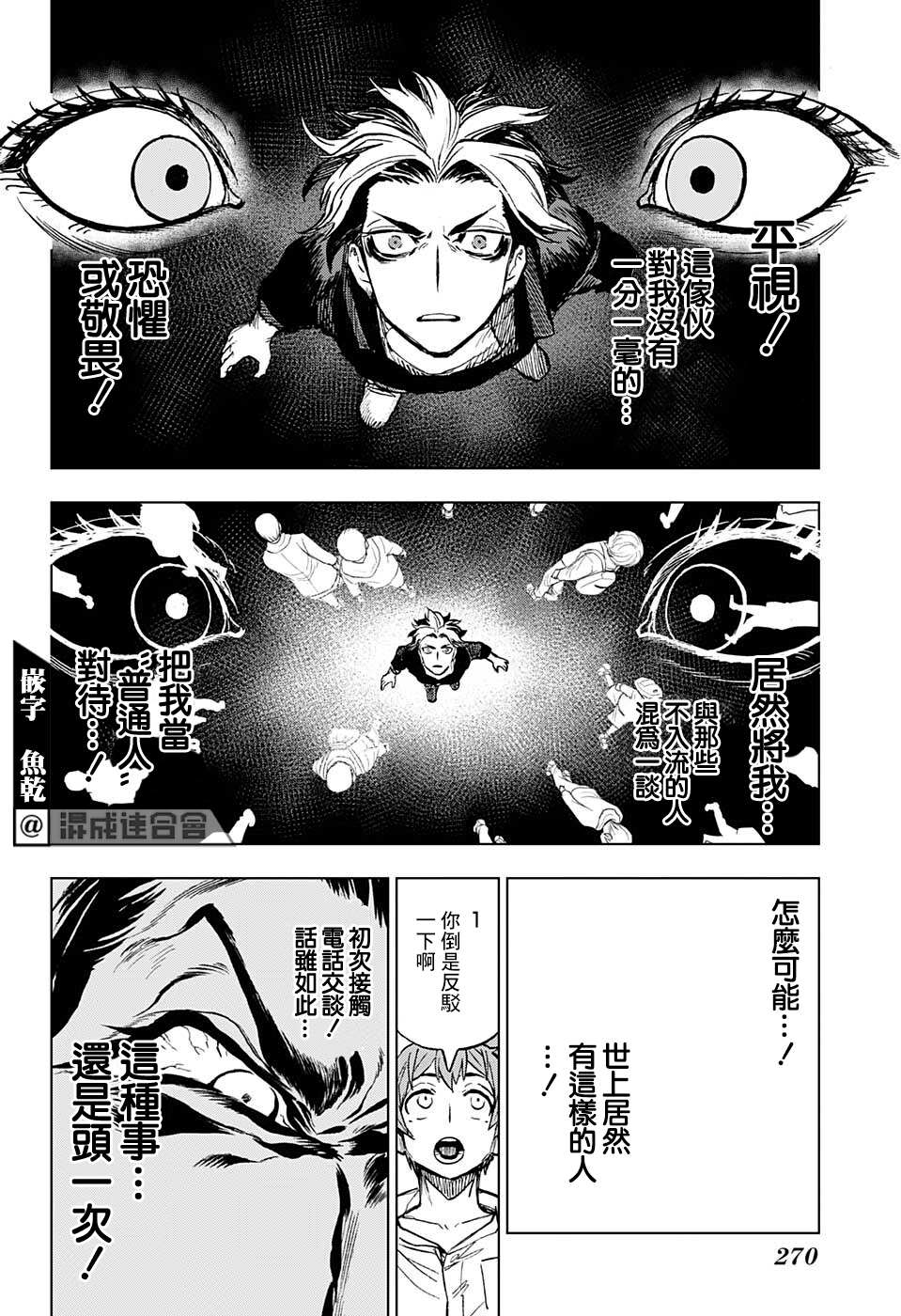 《全知手机》漫画最新章节第7话免费下拉式在线观看章节第【14】张图片