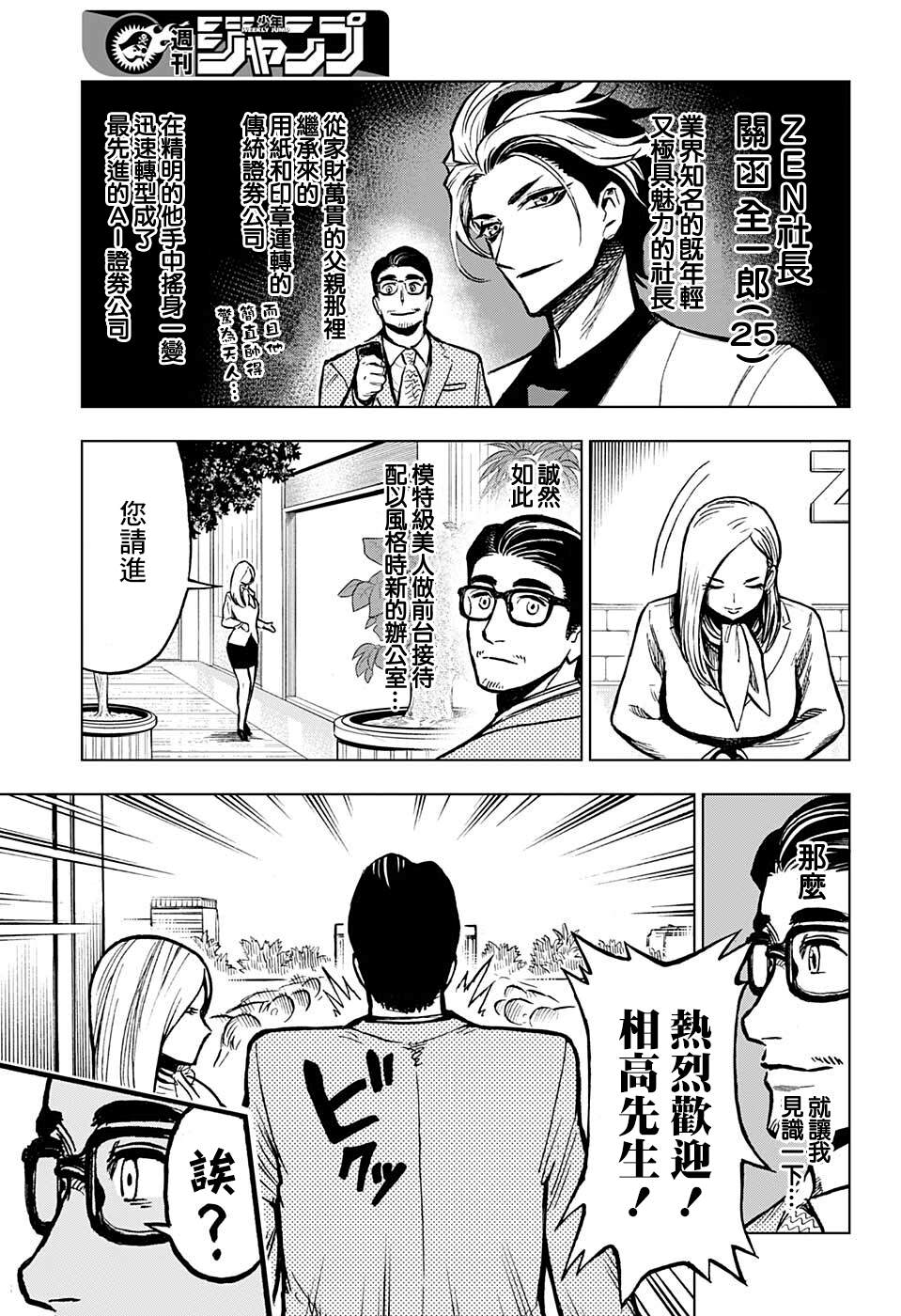 《全知手机》漫画最新章节第5话免费下拉式在线观看章节第【3】张图片