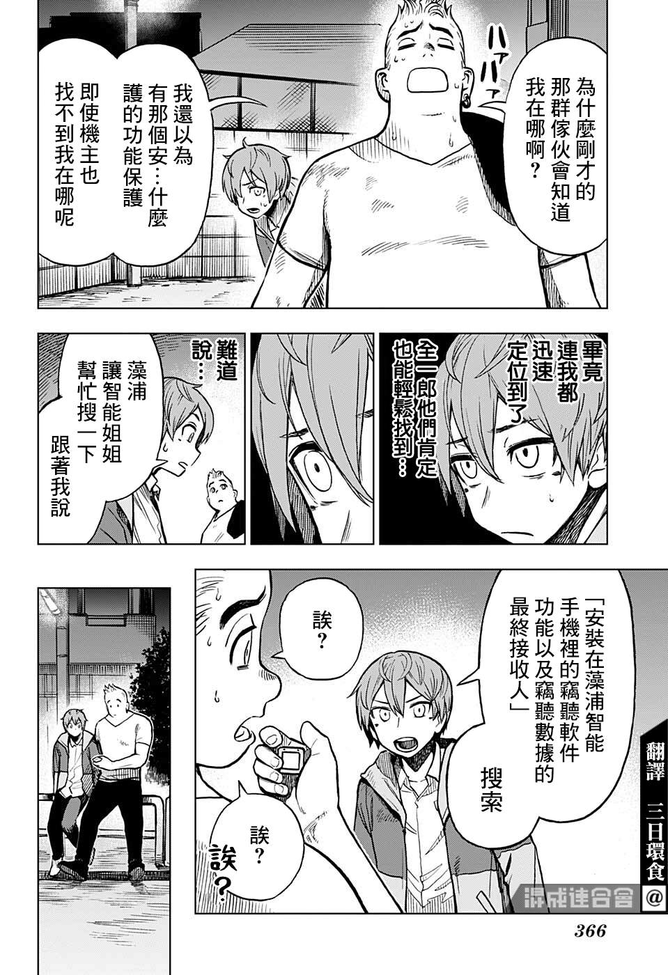 《全知手机》漫画最新章节第13话免费下拉式在线观看章节第【2】张图片