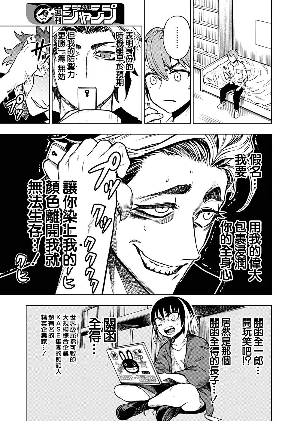 《全知手机》漫画最新章节第8话免费下拉式在线观看章节第【3】张图片