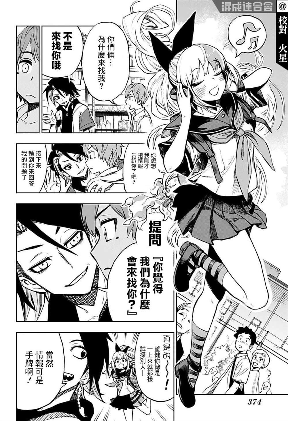 《全知手机》漫画最新章节第17话免费下拉式在线观看章节第【6】张图片