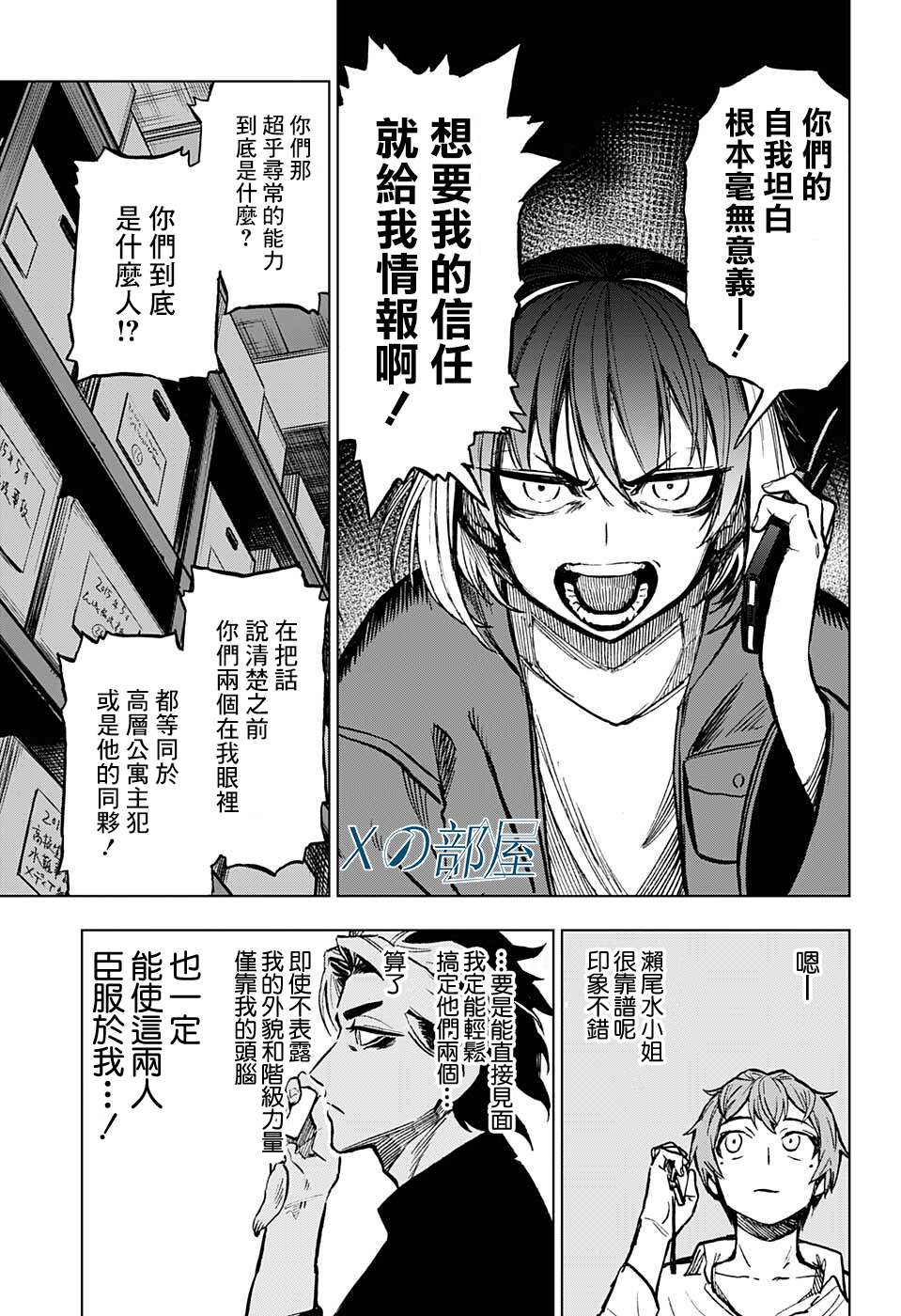 《全知手机》漫画最新章节第7话免费下拉式在线观看章节第【3】张图片