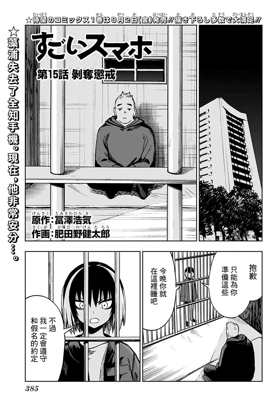 《全知手机》漫画最新章节第15话免费下拉式在线观看章节第【1】张图片