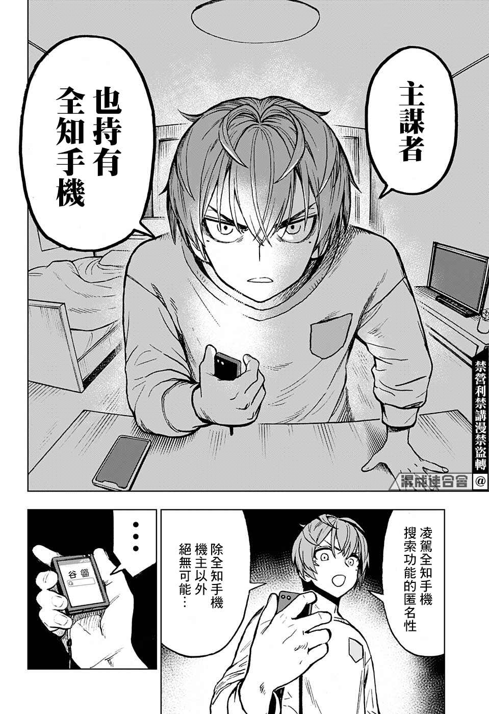 《全知手机》漫画最新章节第3话免费下拉式在线观看章节第【6】张图片