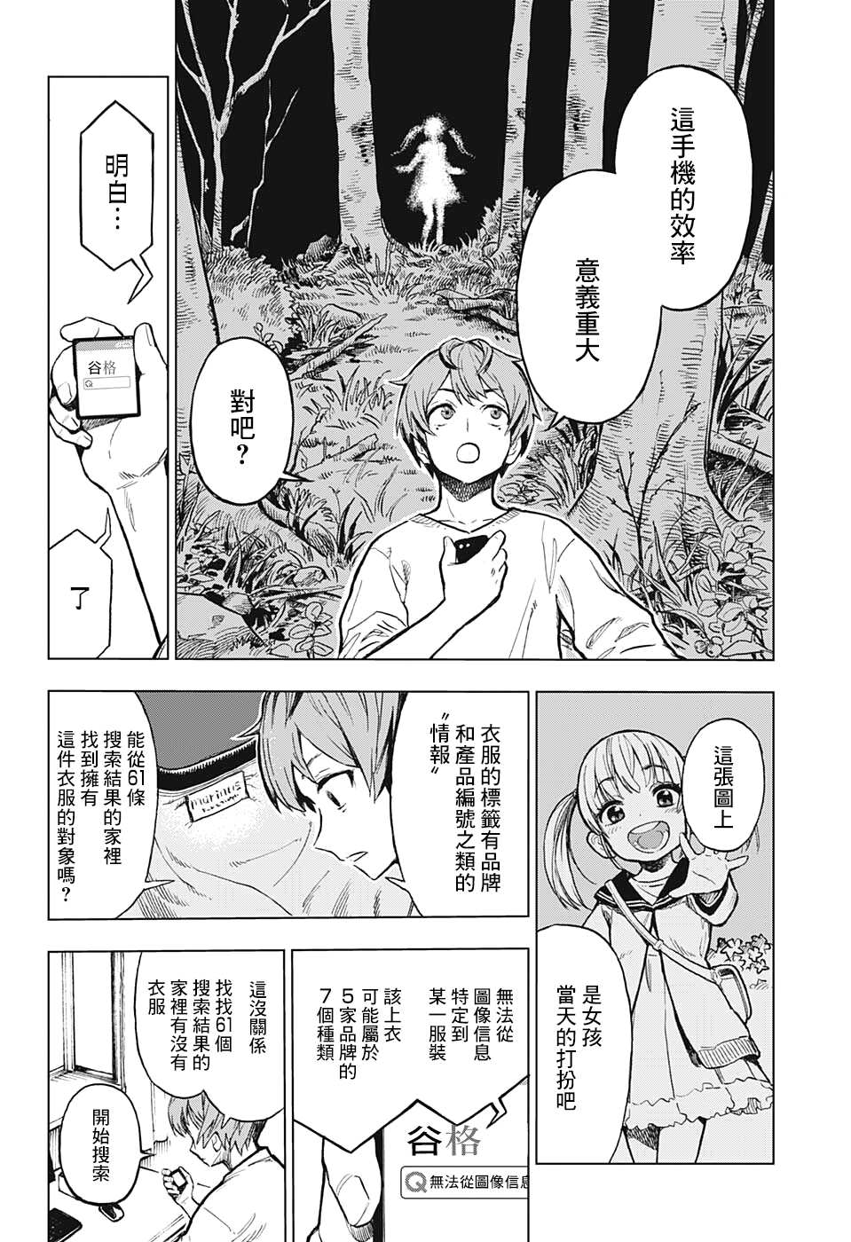 《全知手机》漫画最新章节第1话 绝妙智能机免费下拉式在线观看章节第【37】张图片