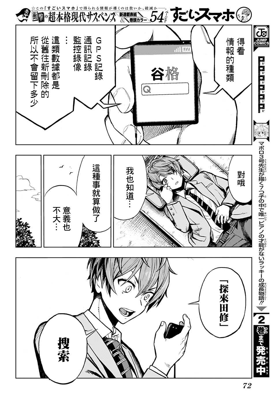 《全知手机》漫画最新章节第1话 绝妙智能机免费下拉式在线观看章节第【49】张图片