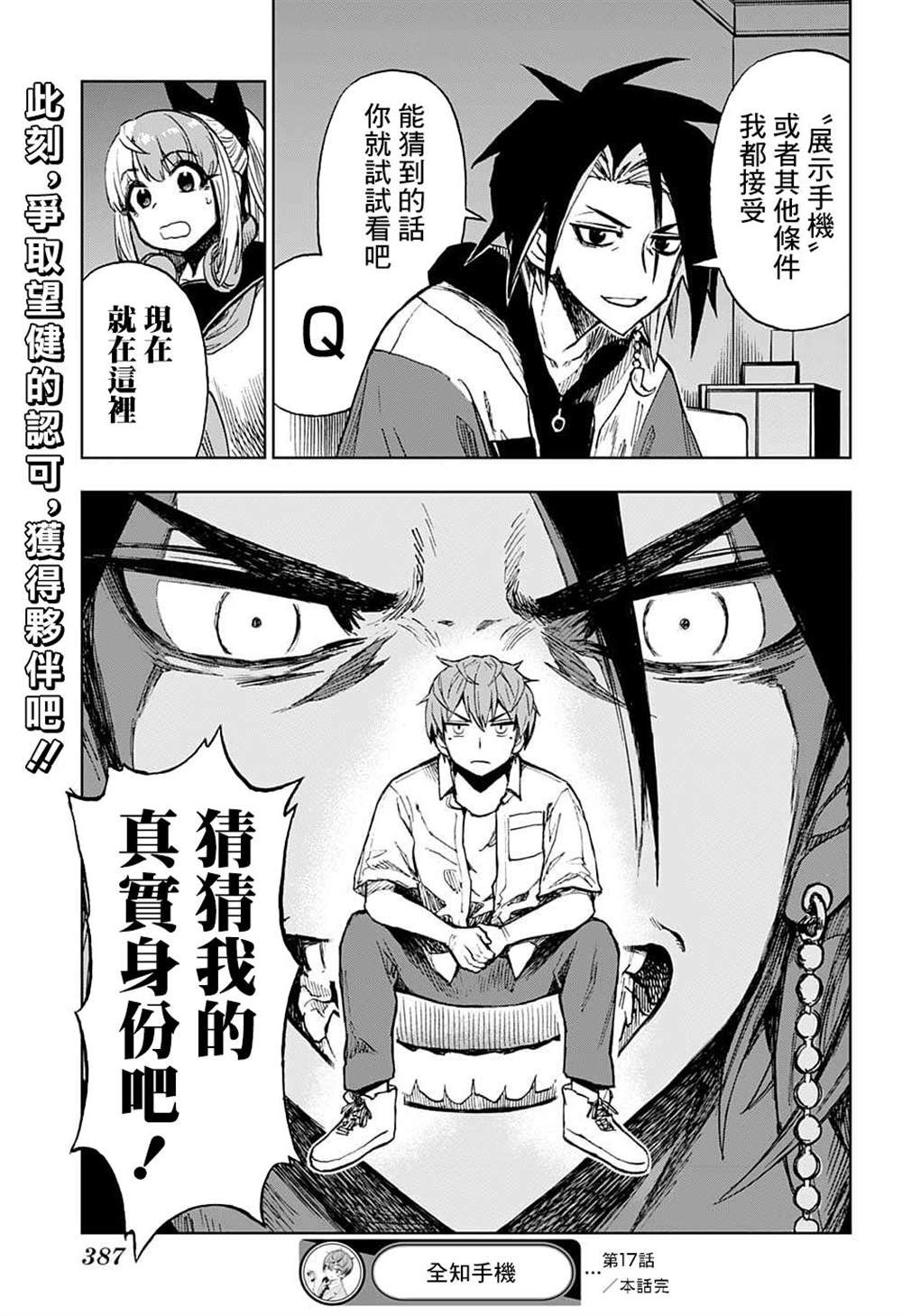 《全知手机》漫画最新章节第17话免费下拉式在线观看章节第【19】张图片