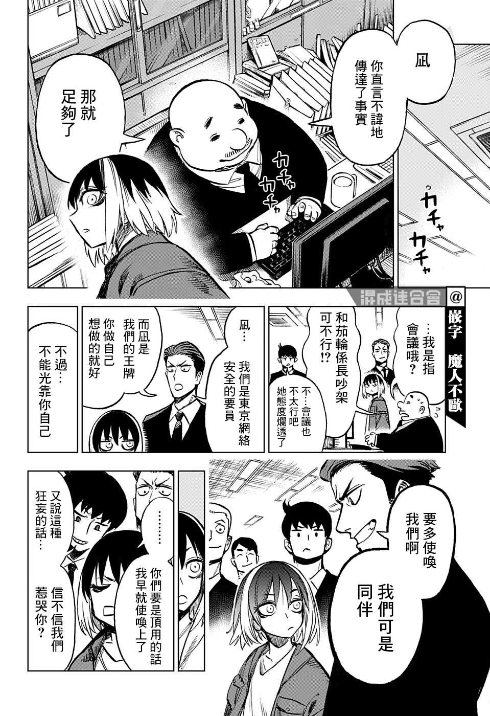 《全知手机》漫画最新章节第6话免费下拉式在线观看章节第【12】张图片