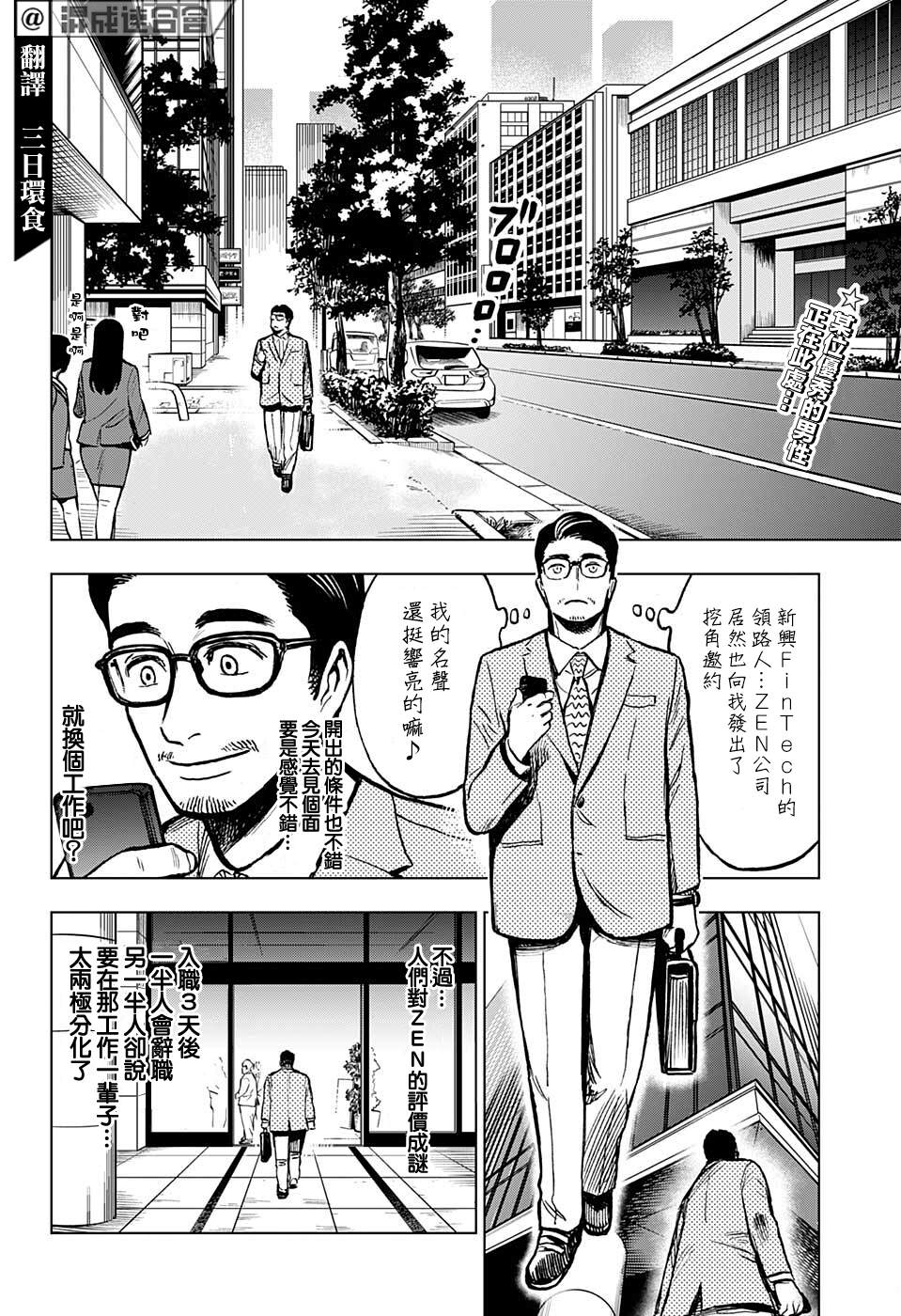 《全知手机》漫画最新章节第5话免费下拉式在线观看章节第【2】张图片