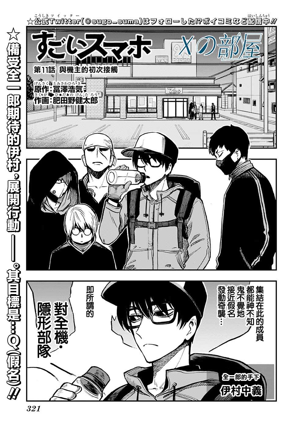 《全知手机》漫画最新章节第11话免费下拉式在线观看章节第【1】张图片