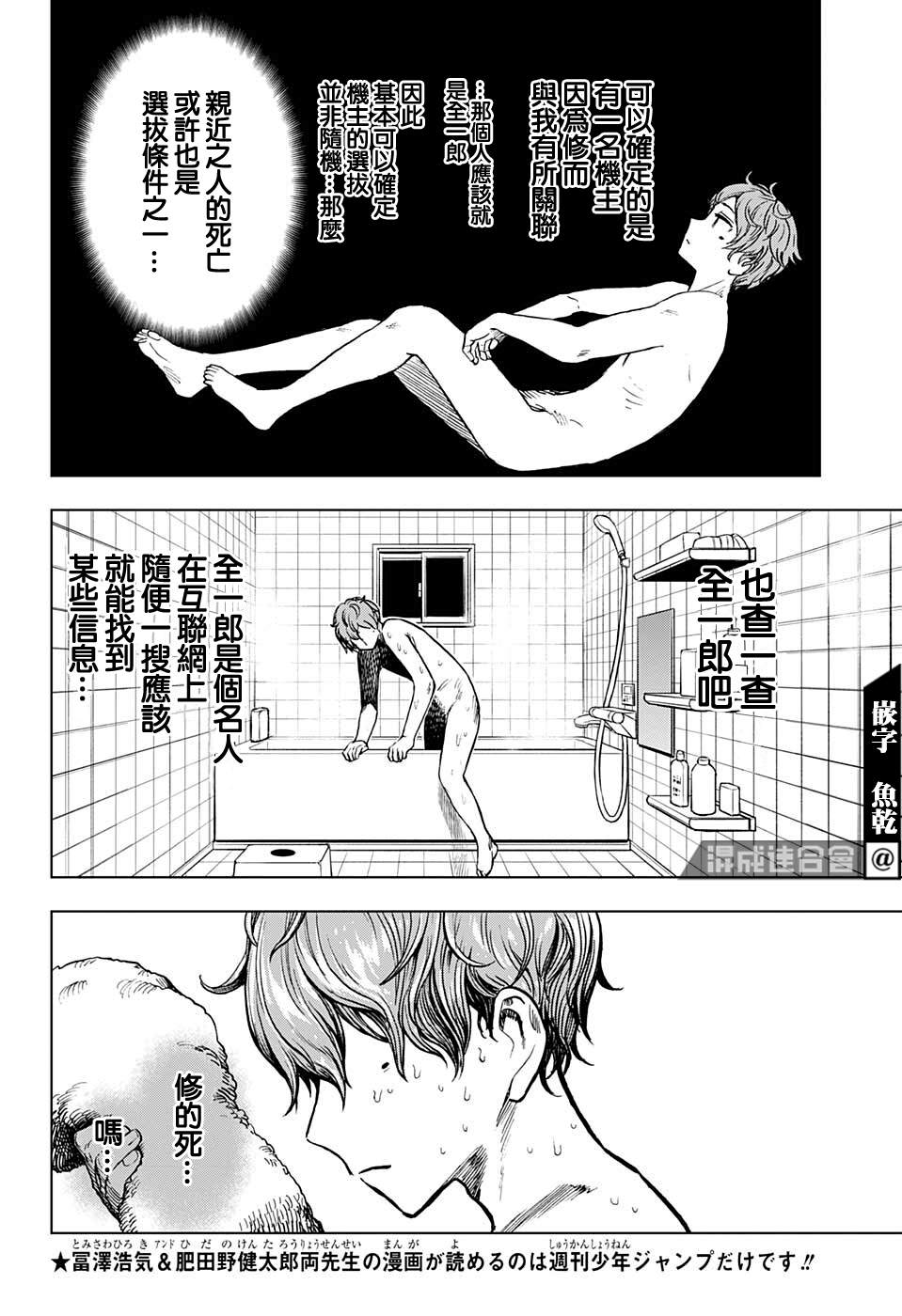 《全知手机》漫画最新章节第14话免费下拉式在线观看章节第【12】张图片