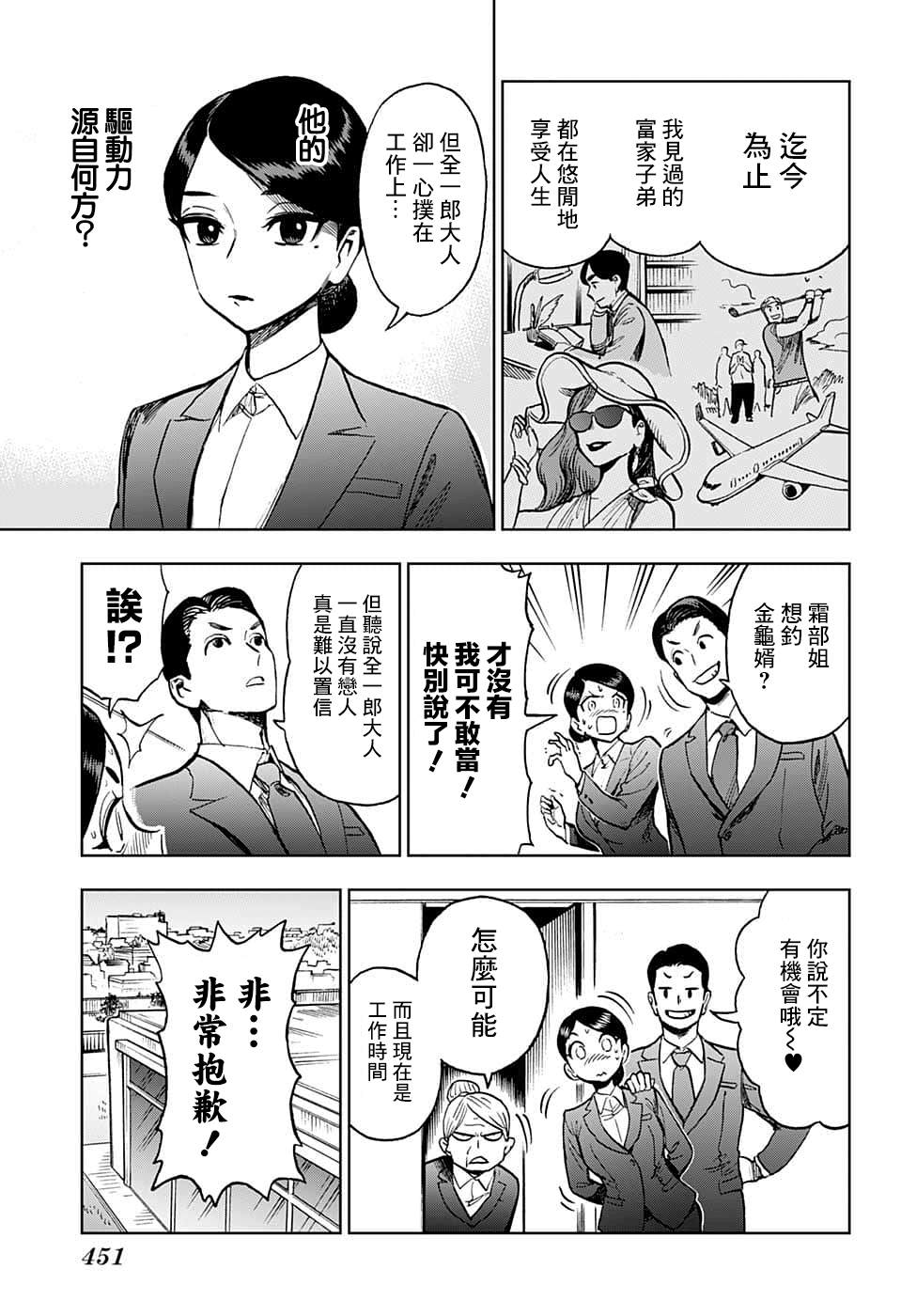 《全知手机》漫画最新章节第20话免费下拉式在线观看章节第【3】张图片