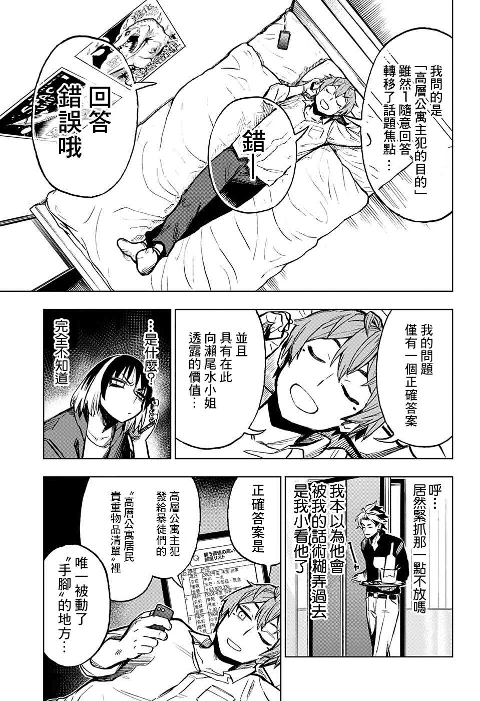 《全知手机》漫画最新章节第7话免费下拉式在线观看章节第【9】张图片