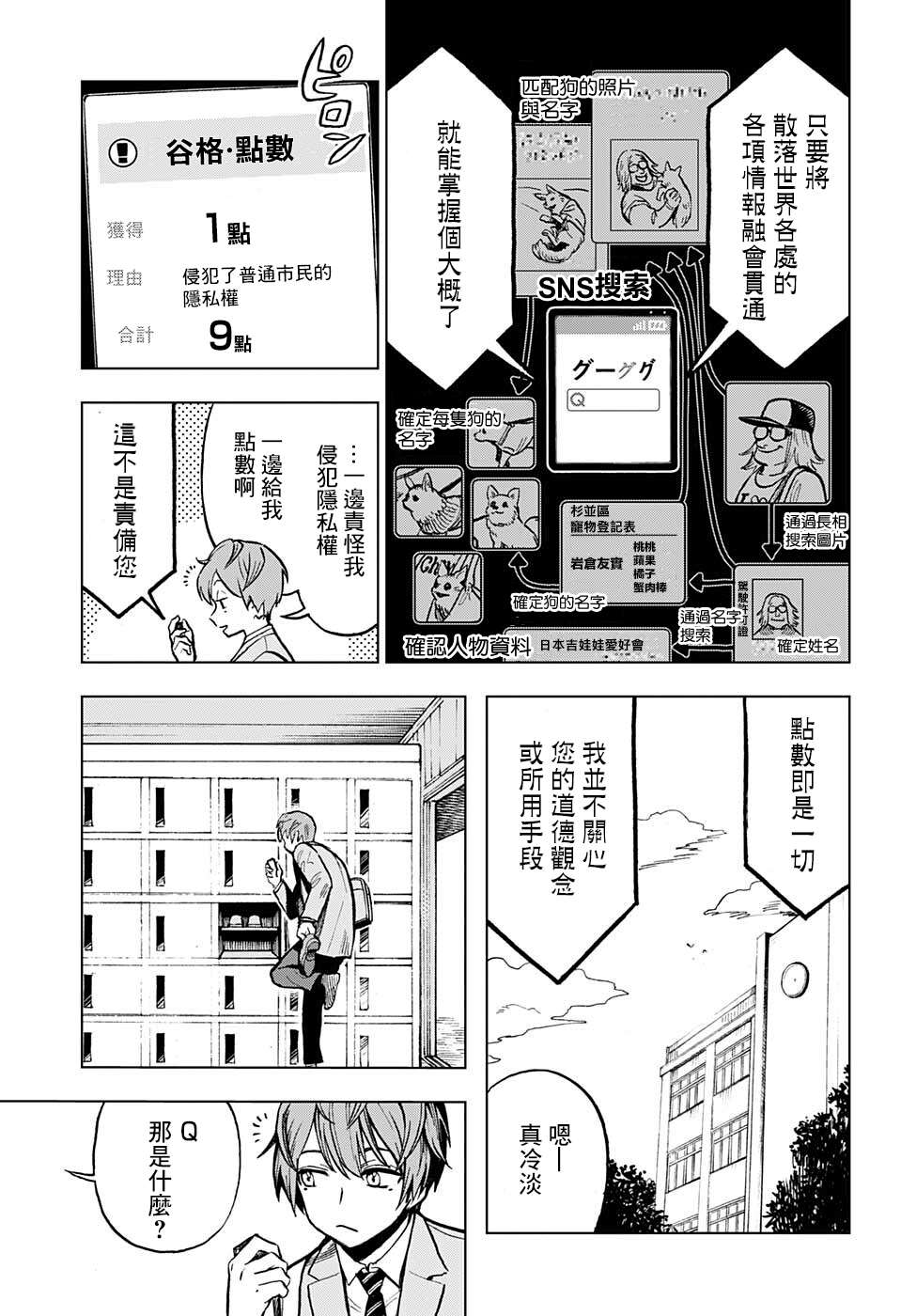 《全知手机》漫画最新章节第2话免费下拉式在线观看章节第【3】张图片