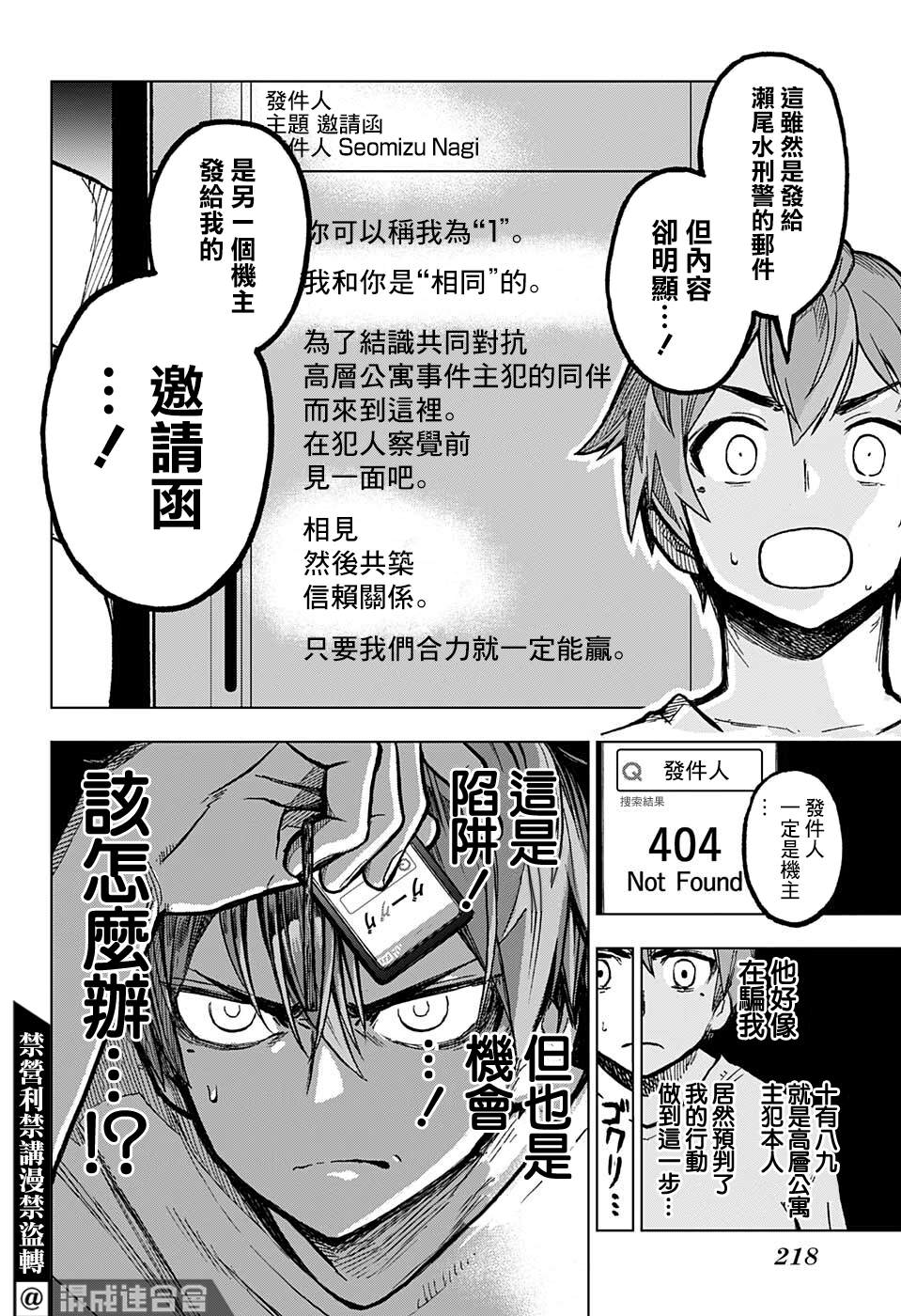 《全知手机》漫画最新章节第5话免费下拉式在线观看章节第【18】张图片