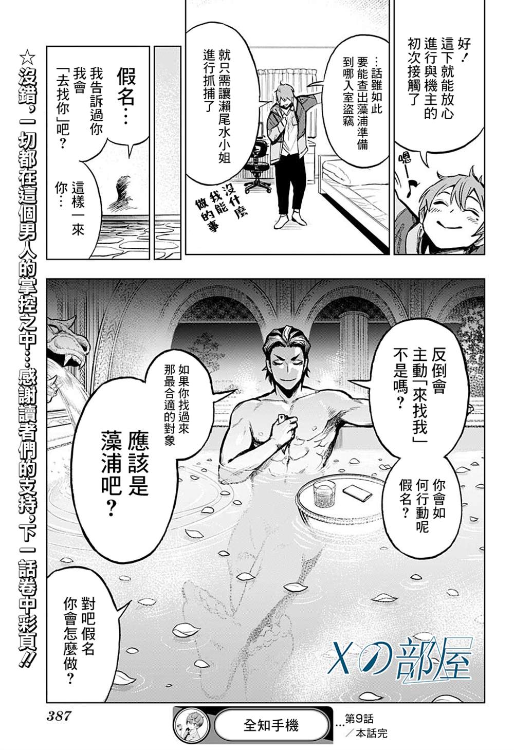 《全知手机》漫画最新章节第9话免费下拉式在线观看章节第【19】张图片