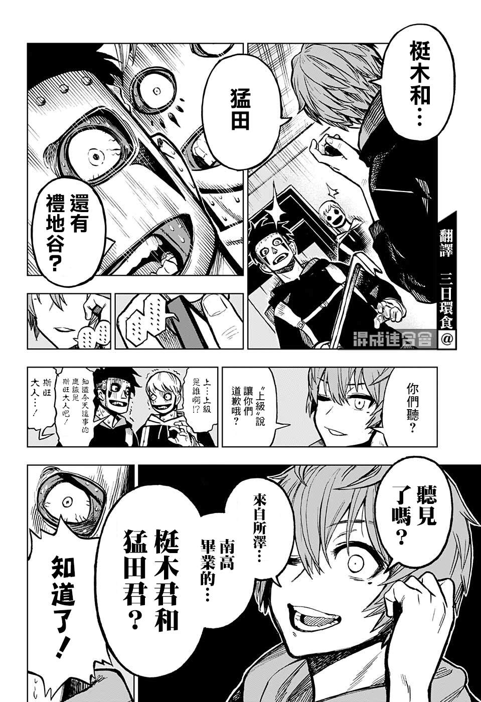 《全知手机》漫画最新章节第4话免费下拉式在线观看章节第【4】张图片