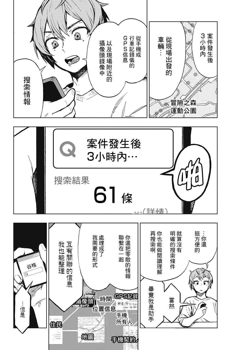 《全知手机》漫画最新章节第1话 绝妙智能机免费下拉式在线观看章节第【35】张图片