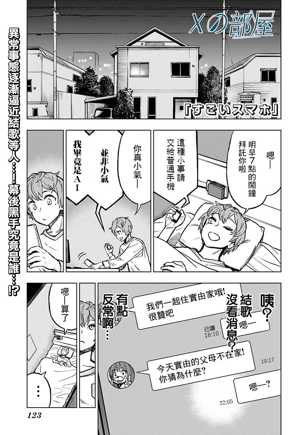 《全知手机》漫画最新章节第3话免费下拉式在线观看章节第【1】张图片