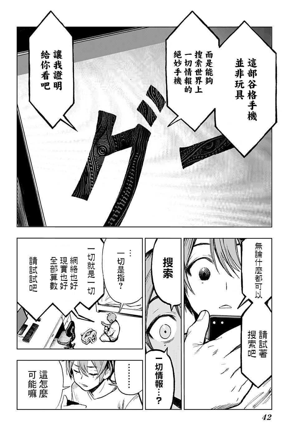 《全知手机》漫画最新章节第1话 绝妙智能机免费下拉式在线观看章节第【19】张图片