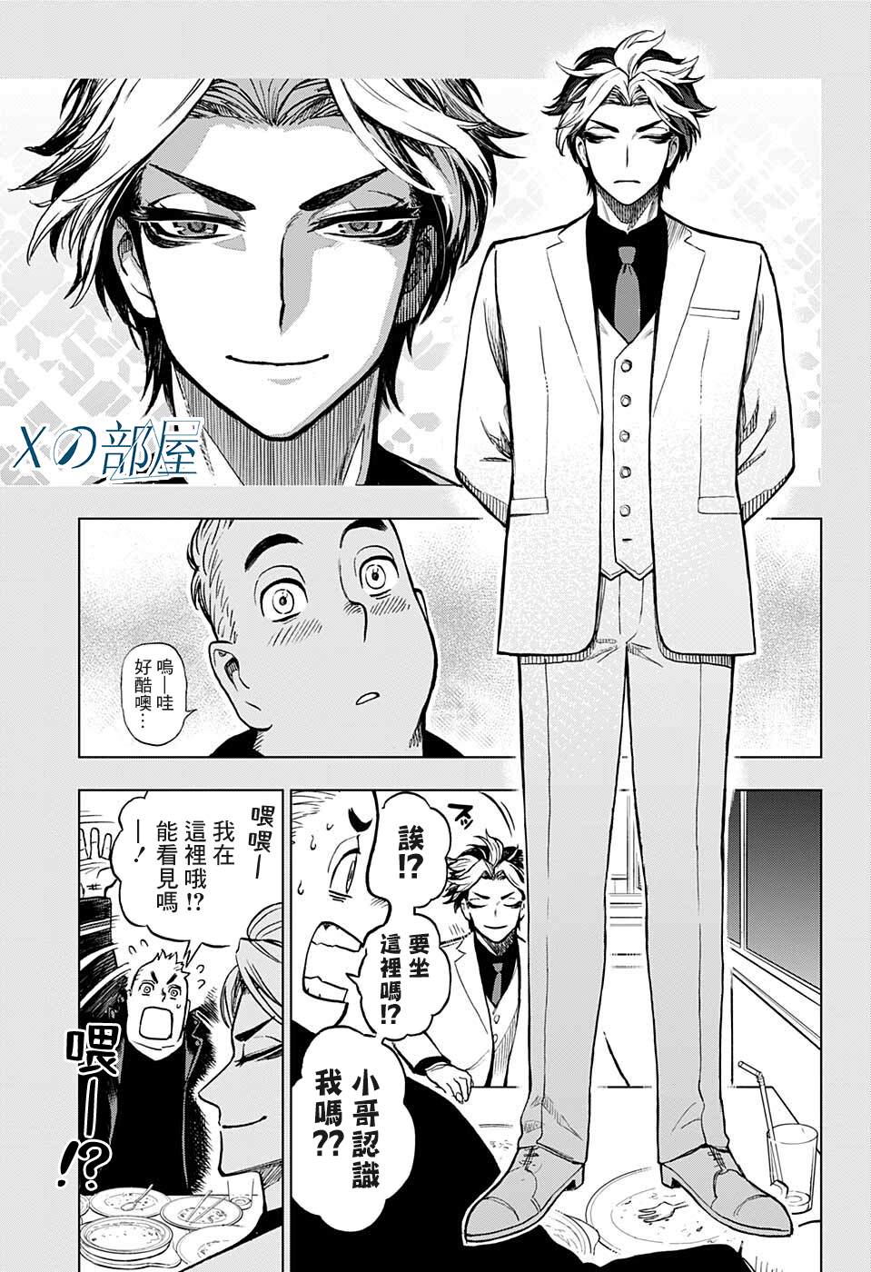 《全知手机》漫画最新章节第13话免费下拉式在线观看章节第【5】张图片