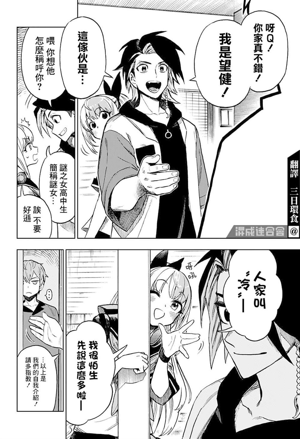 《全知手机》漫画最新章节第17话免费下拉式在线观看章节第【2】张图片