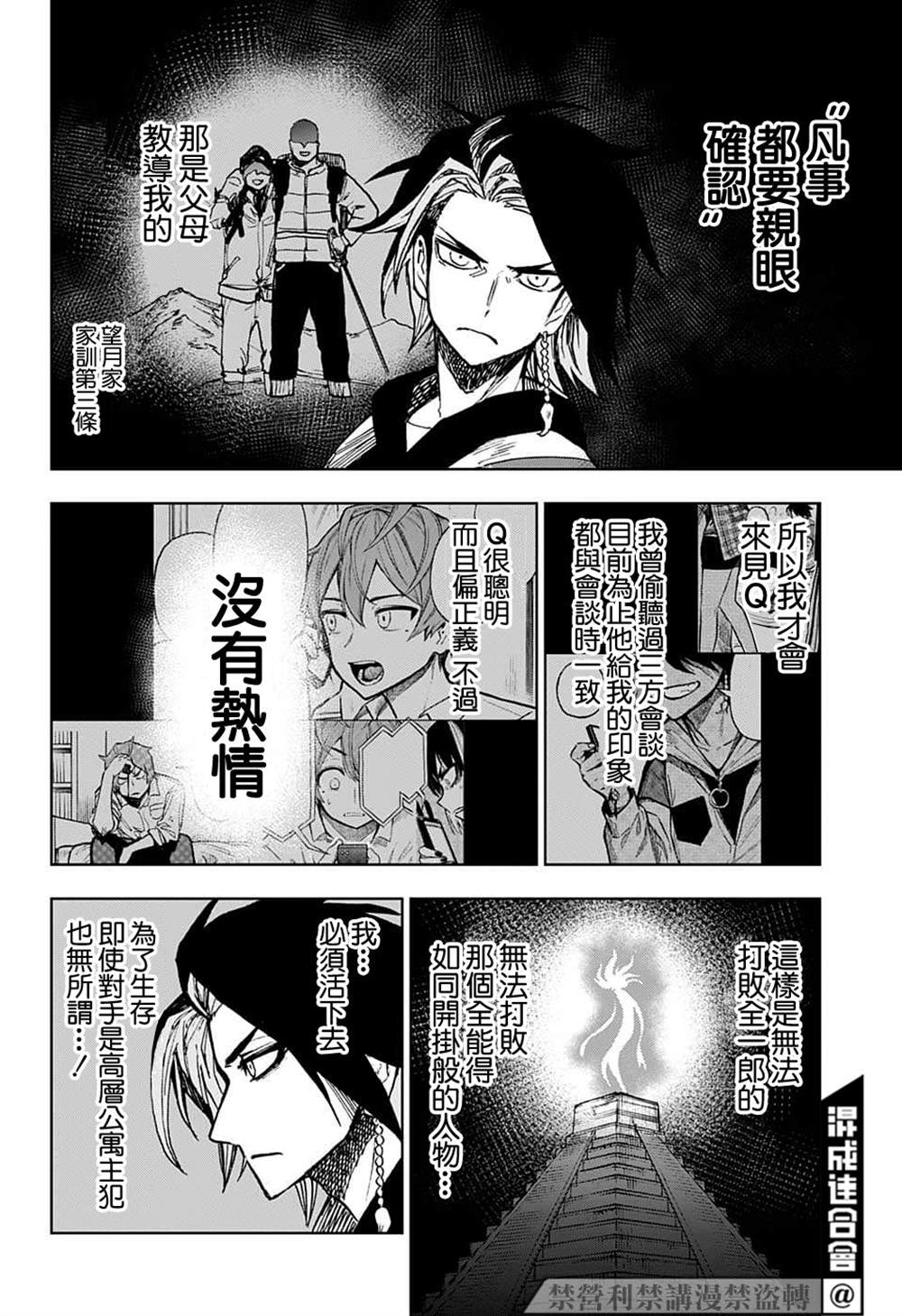 《全知手机》漫画最新章节第17话免费下拉式在线观看章节第【8】张图片