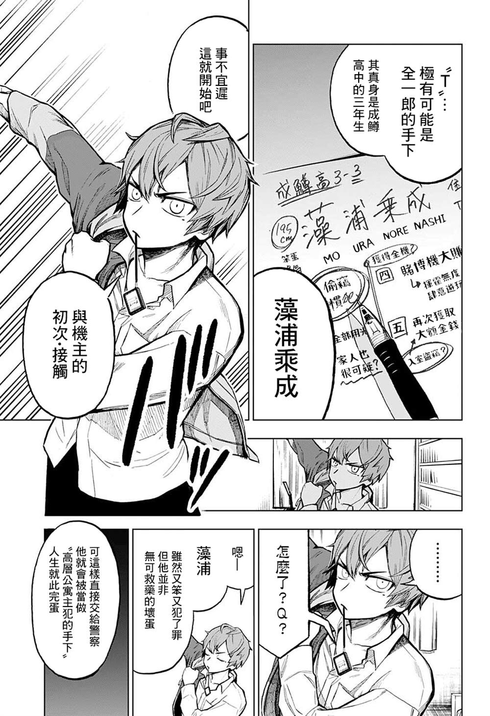 《全知手机》漫画最新章节第9话免费下拉式在线观看章节第【15】张图片