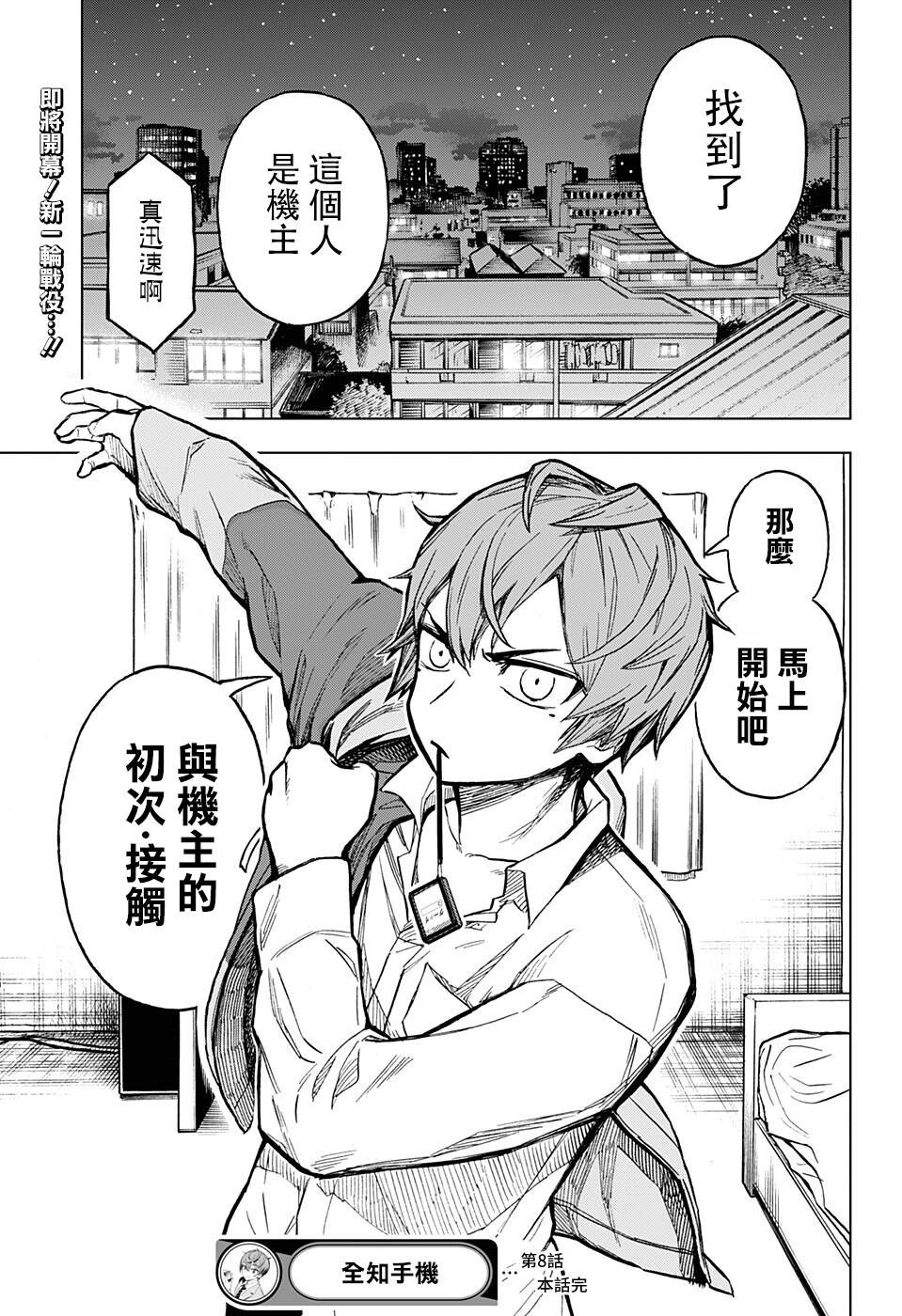 《全知手机》漫画最新章节第8话免费下拉式在线观看章节第【19】张图片