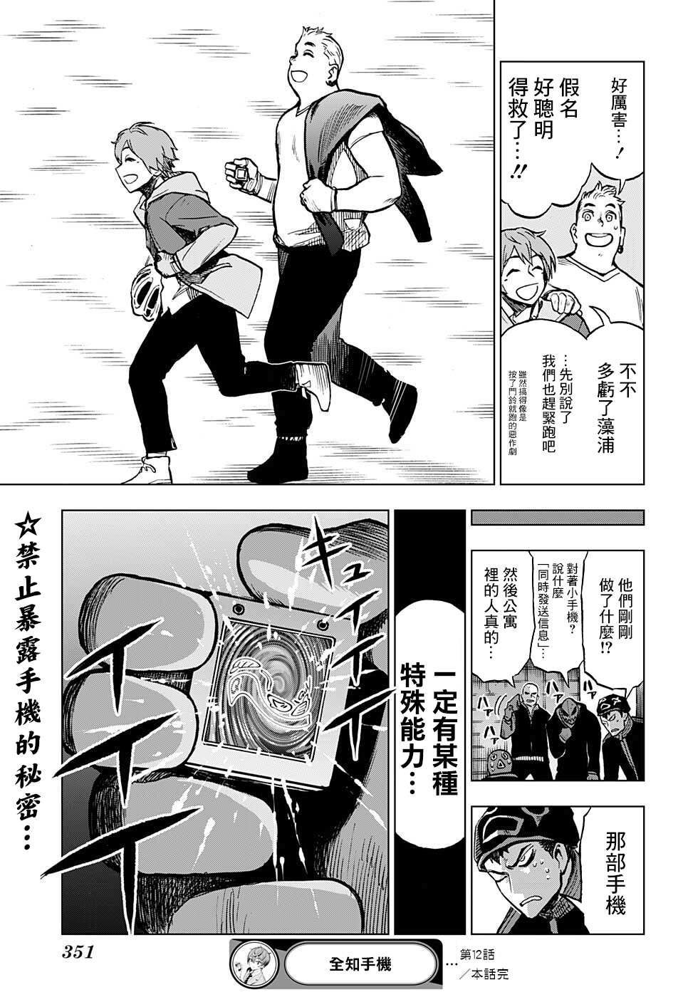 《全知手机》漫画最新章节第12话免费下拉式在线观看章节第【18】张图片