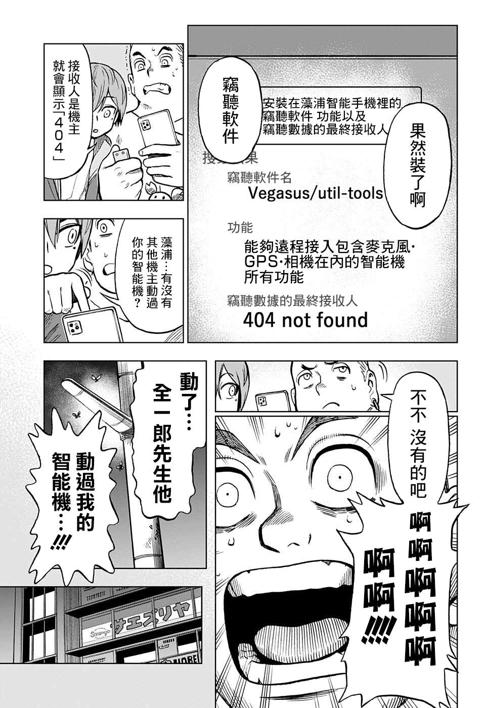 《全知手机》漫画最新章节第13话免费下拉式在线观看章节第【3】张图片