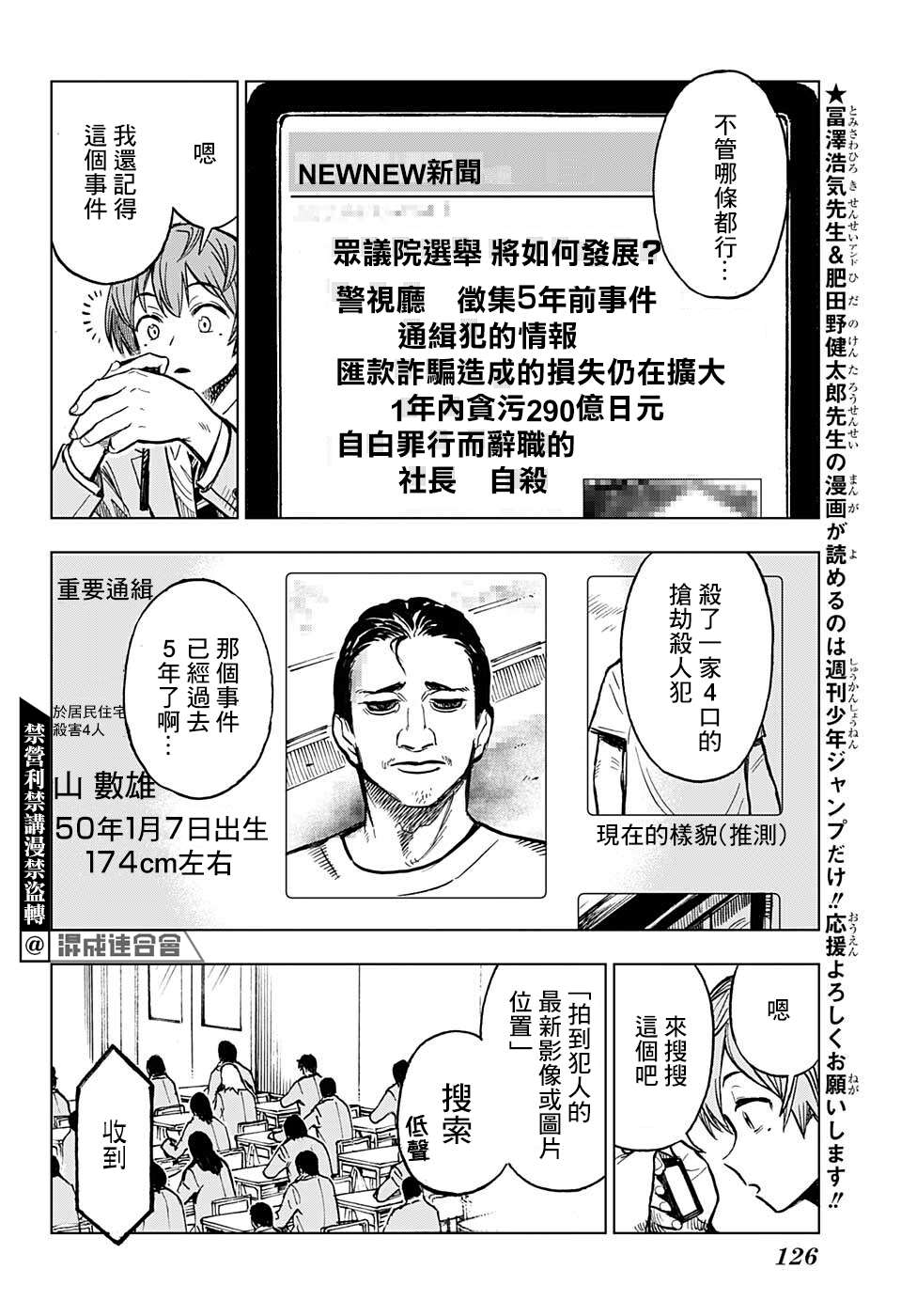 《全知手机》漫画最新章节第2话免费下拉式在线观看章节第【6】张图片