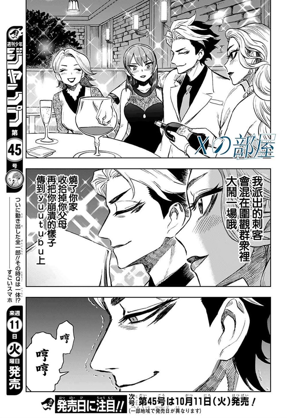 《全知手机》漫画最新章节第21话免费下拉式在线观看章节第【17】张图片