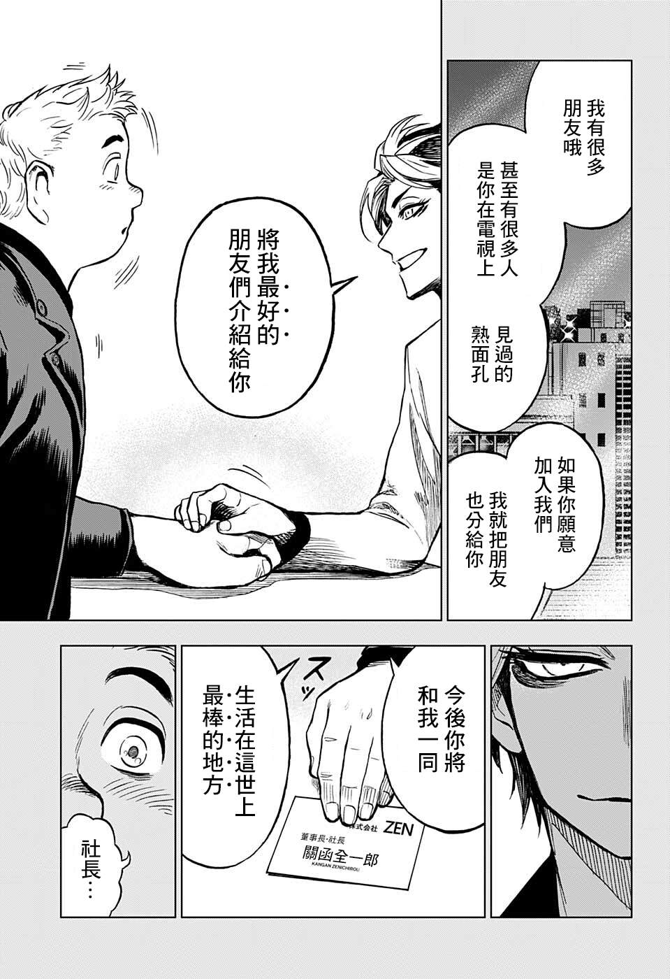 《全知手机》漫画最新章节第13话免费下拉式在线观看章节第【7】张图片