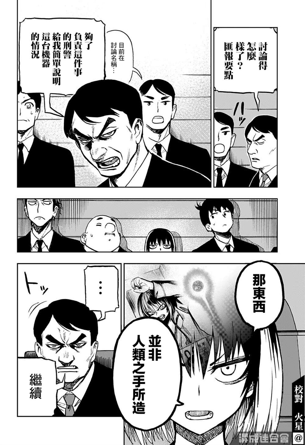 《全知手机》漫画最新章节第16话免费下拉式在线观看章节第【6】张图片