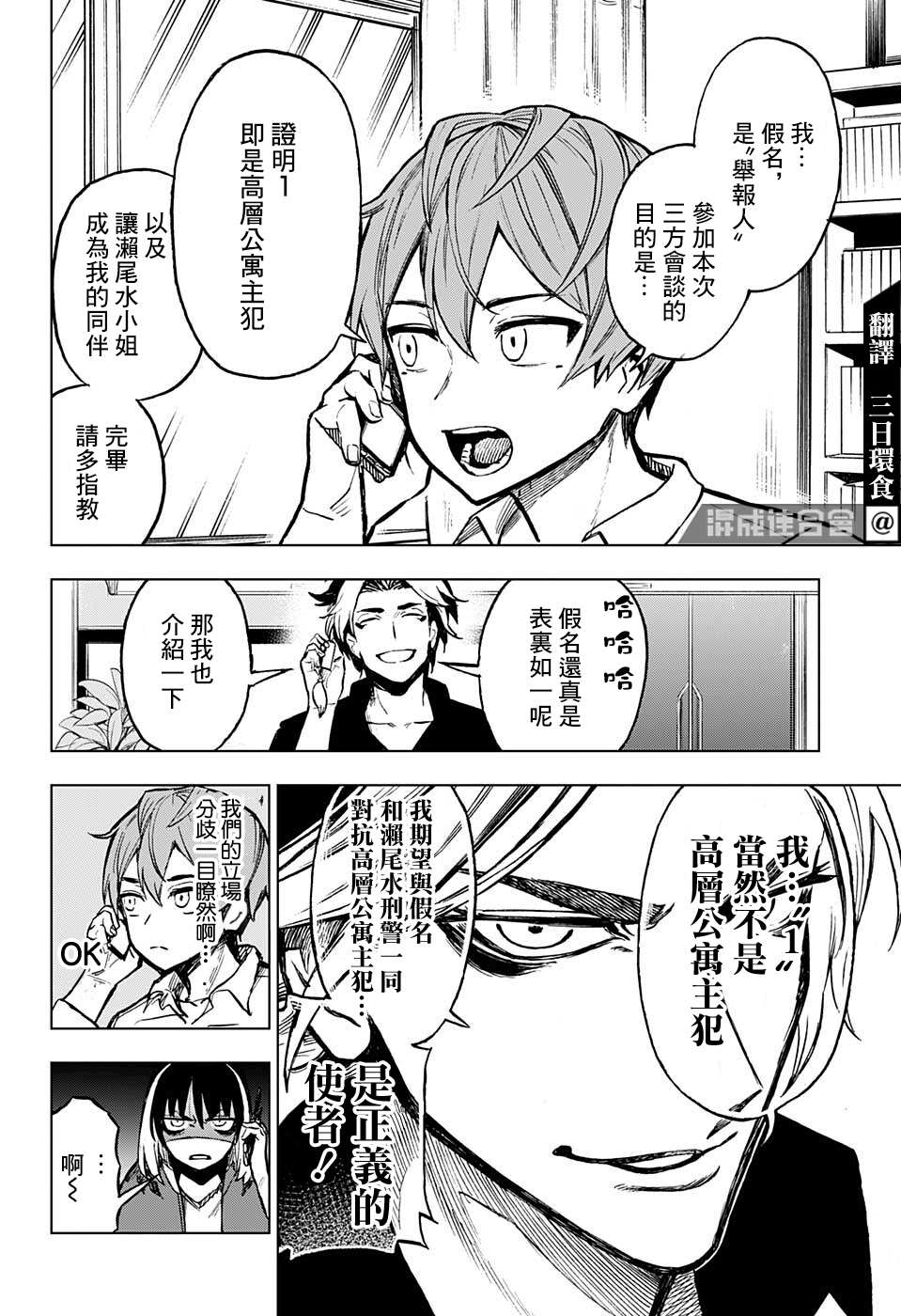 《全知手机》漫画最新章节第7话免费下拉式在线观看章节第【2】张图片