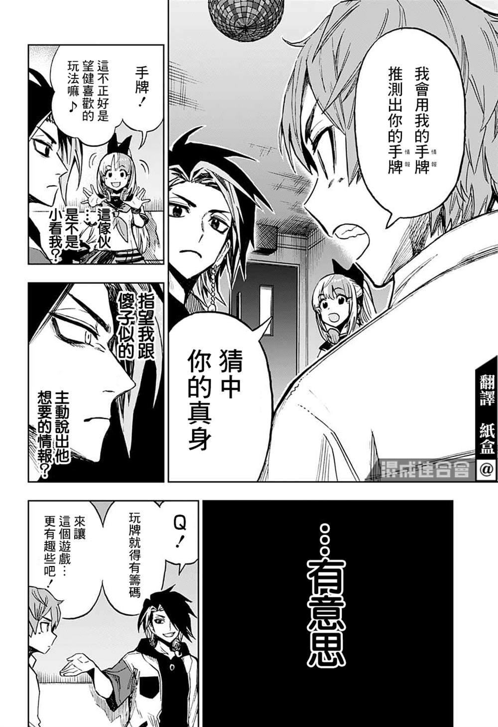 《全知手机》漫画最新章节第18话免费下拉式在线观看章节第【2】张图片