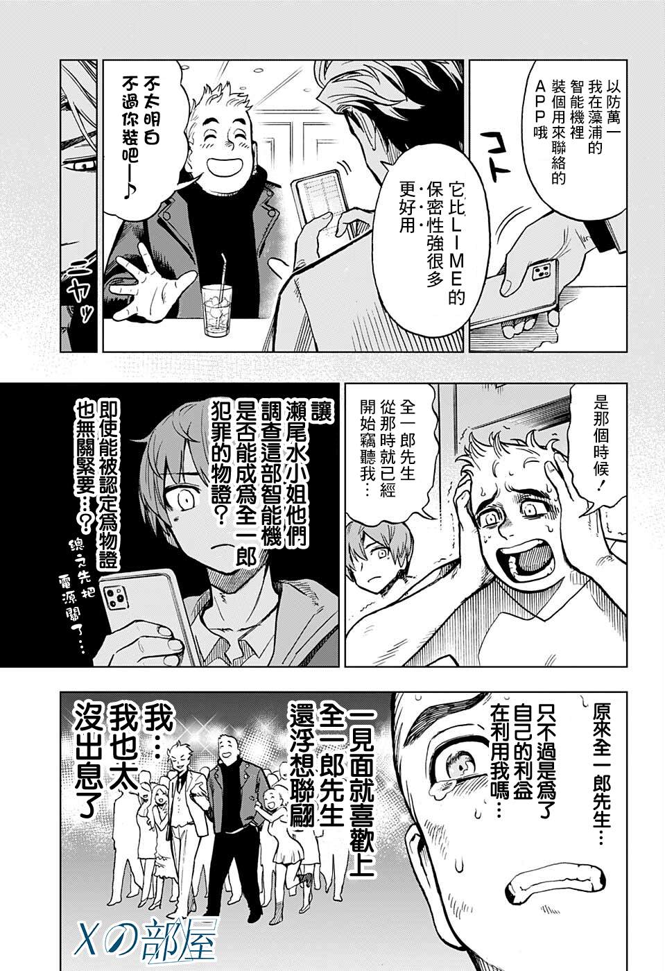 《全知手机》漫画最新章节第13话免费下拉式在线观看章节第【9】张图片