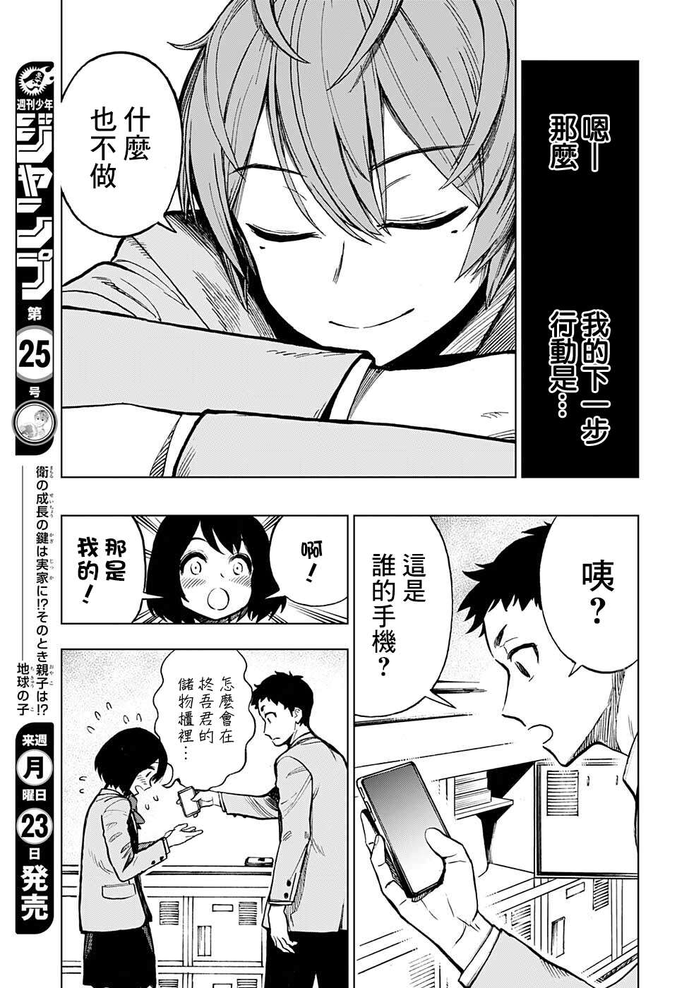 《全知手机》漫画最新章节第2话免费下拉式在线观看章节第【15】张图片