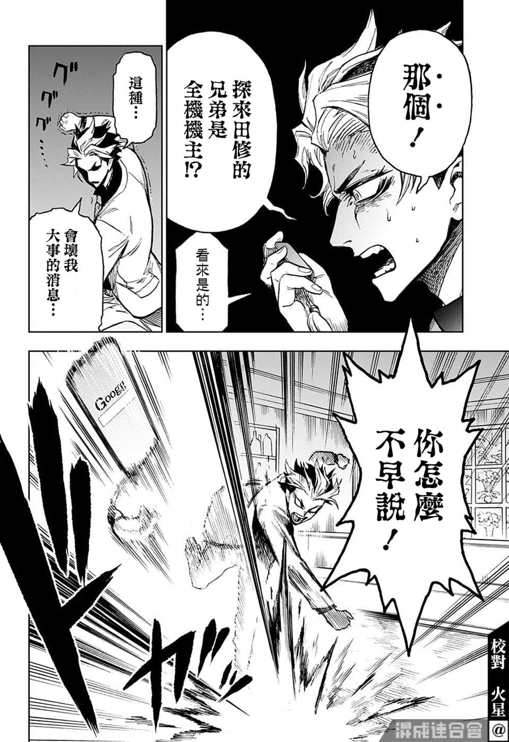 《全知手机》漫画最新章节第21话免费下拉式在线观看章节第【6】张图片