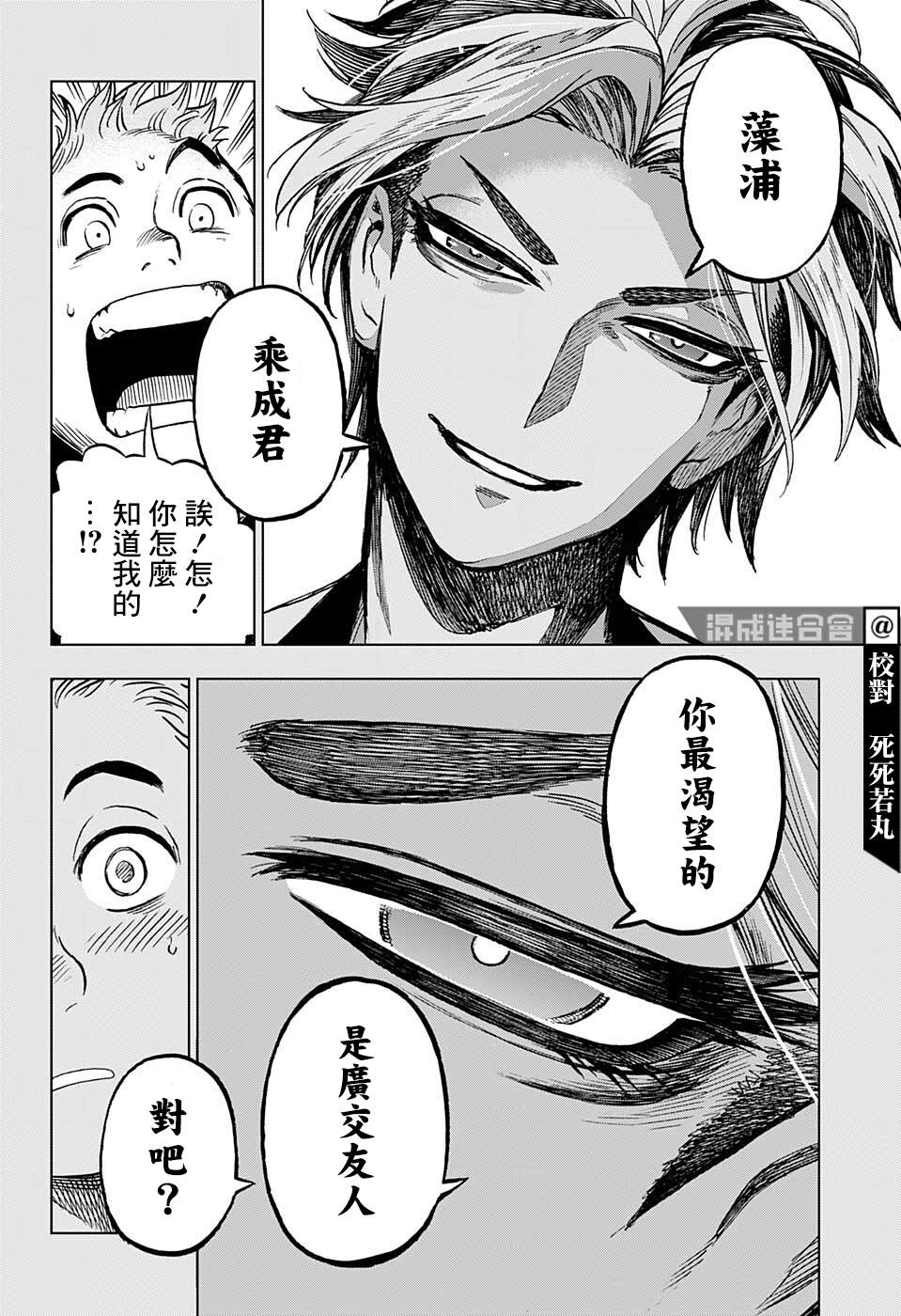 《全知手机》漫画最新章节第13话免费下拉式在线观看章节第【6】张图片