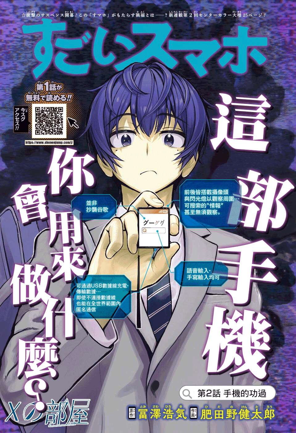 《全知手机》漫画最新章节第2话免费下拉式在线观看章节第【1】张图片